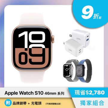 2024 Watch S10 (46mm) GPS 鋁金屬錶殼（附總價值$2780大禮包）