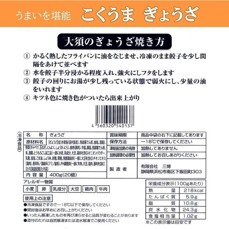 浜松餃子 大須のぎょうざ 3味バラエティーセット 全60個入 ［ レギュラー味 vs こいくち味 vs こくうま味（各20個入）］