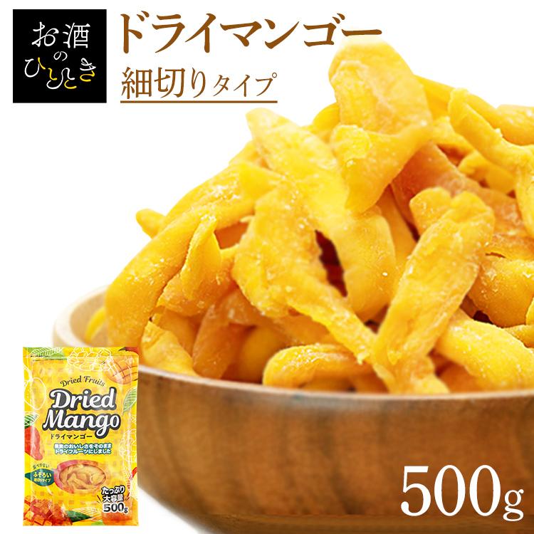 ドライマンゴー ドライフルーツ マンゴー ドライ 不揃い タイ産 500g  