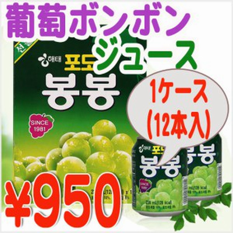 ヘテ 葡萄 ボンボンジュース 238ｍｌ 韓国食品市場 韓国食品 韓国ドリンク 韓国飲物 ソフトドリンク ジュース 飲料 通販 Lineポイント最大1 0 Get Lineショッピング