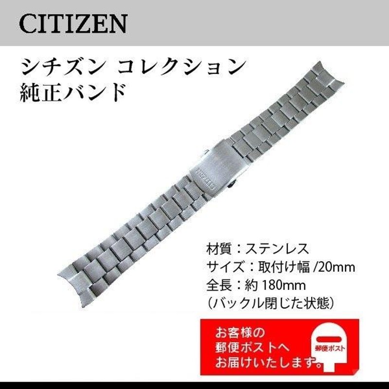 シチズン 純正 メタルバンド Citizen Collection BL5594-59