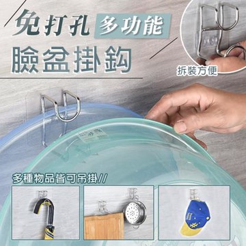 免打孔多功能臉盆掛鈎 (2入/組)