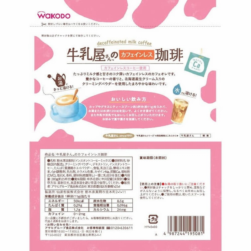 和光堂 牛乳屋さんのカフェインレス珈琲 280g袋 通販 LINEポイント最大1.0%GET | LINEショッピング
