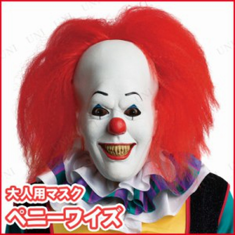 コスプレ 仮装 ペニーワイズラテックスマスク コスプレ 衣装 ハロウィン パーティーグッズ おもしろ かぶりもの 悪魔 デビル ハロウィン 通販 Lineポイント最大1 0 Get Lineショッピング