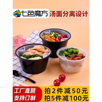湯面分離打包盒雙層一次性餐盒湯粉1250圓形分層黑色外賣快餐飯盒