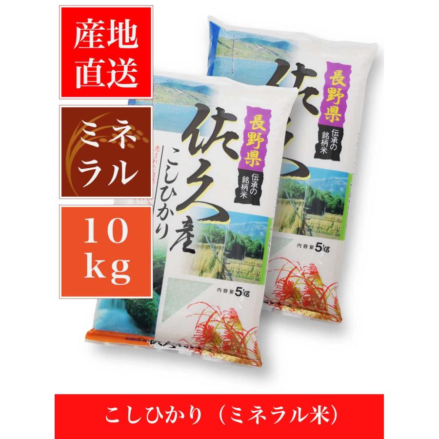 令和5年産コシヒカリ（ミネラル米）