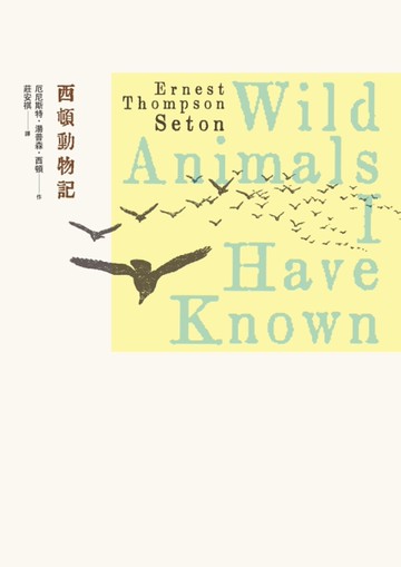 西頓動物記