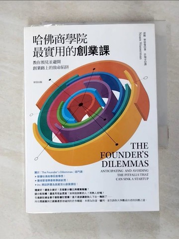 【書寶二手書T3／財經企管_G57】哈佛商學院最實用的創業課_諾姆.華瑟曼