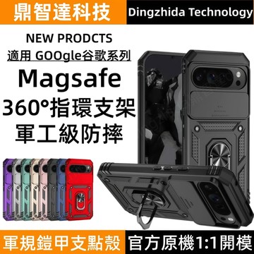 推窗護眼 360°指環支架 軍工級防摔殼 手機殼 適用 谷歌 Google 10 Pro XL 9 8 7 6A 保護殼