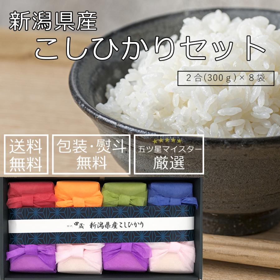 お歳暮 ギフト 御歳暮 高級 令和５年産 新潟県産 新米 コシヒカリ 出産内祝い 米 ギフト 結婚内祝い おしゃれ 人気 香典返し 法要 お礼の品 贈答品 (KOKO-50)