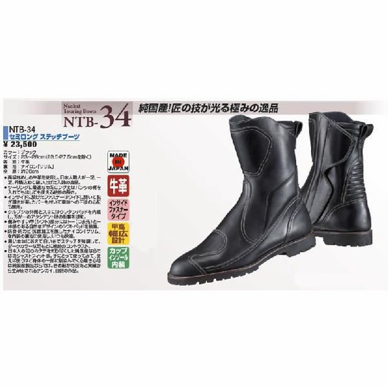 ナンカイ（NANKAI) セミロングステッチブーツ 牛革・BK・26.0cm・日本