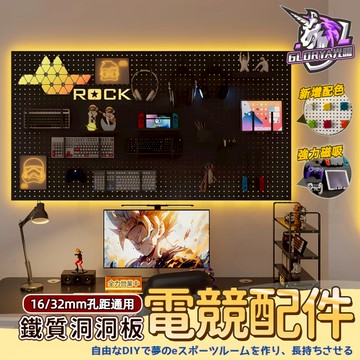 Glorya電競丨 洞洞板配件 洞洞板掛鉤 收納架 置物架 電競房 洞洞板 洞洞板掛勾 磁吸洞洞板 洞洞鐵板 桌上洞洞板