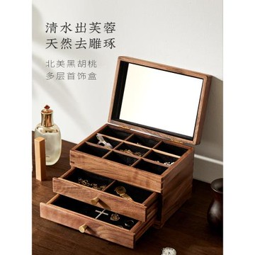 黑胡桃木首飾收納盒高檔精致多層大容量耳釘項鏈首飾珠寶盒禮物