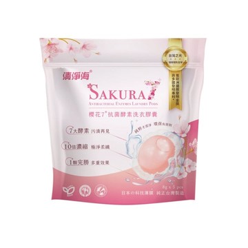 櫻花7+抗菌酵素洗衣膠囊 小巧包8g*5顆