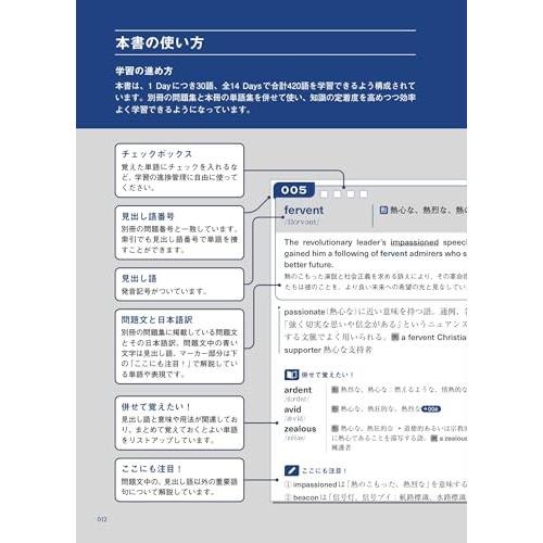 大学入試 無敵の難単語PINNACLE 420[音声DL付]