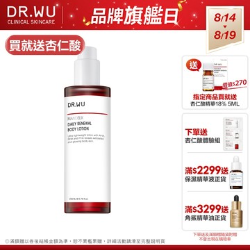 DR.WU 杏仁酸亮白煥膚身體乳200ML