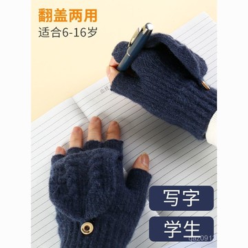 🔥臺灣出貨🔥兒童手套冬天保暖男童6-12嵗男孩學生上課翻蓋半指學習寫字專用16 CQTD