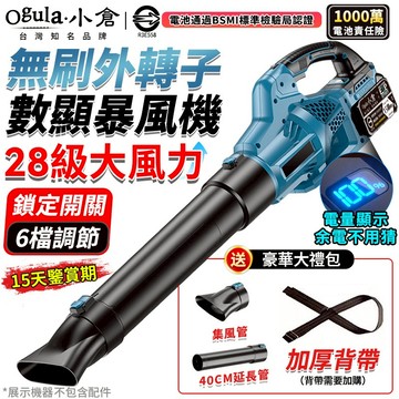 【Ogula小倉】吹葉機 鼓風機 暴風機 吹塵機 落葉吹風機 暴力風扇 無線鼓風機 無刷外轉子 超強6檔風量-電量顯示
