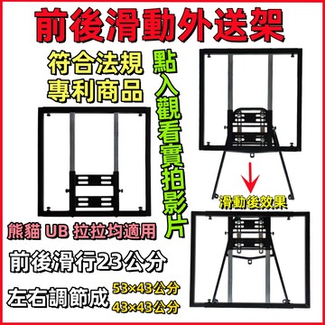 台灣現貨免運 外送伸縮滑軌組（可調行程0~23公分）《售後享一年保固》機車外送架 漢堡架 貨架 外賣架 後箱架附安裝配件