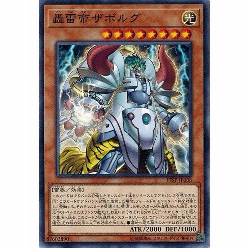遊戯王 エニアクラフト デッキ 糾罪巧 轟雷帝ザボルグ [04097