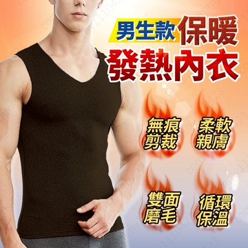[1天出貨開發票] 發熱衣 生活用品 男性發熱衣 無袖發熱衣 保暖衣 男款發熱衣 保暖發熱衣 內搭發熱衣 打底發熱衣