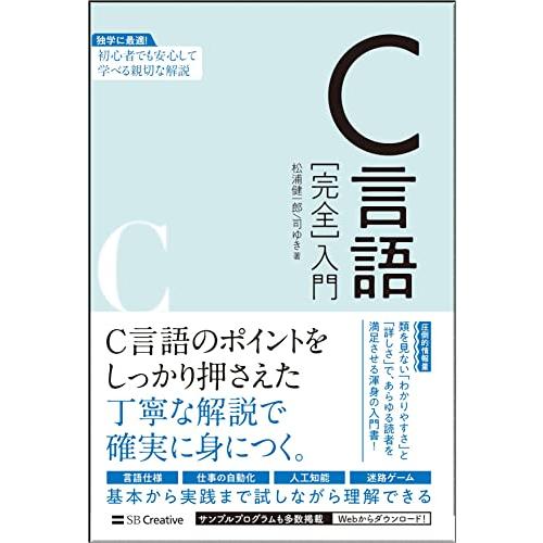 C言語[完全]入門