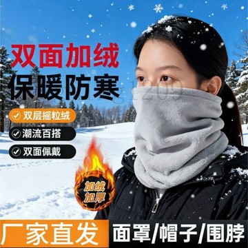 【加絨加厚防風保暖】騎車臉部面罩 冬季保暖圍脖 防風防寒護頸脖套 外賣面罩 防曬面罩 頭套面罩 滑雪面罩 運動面罩 冰絲