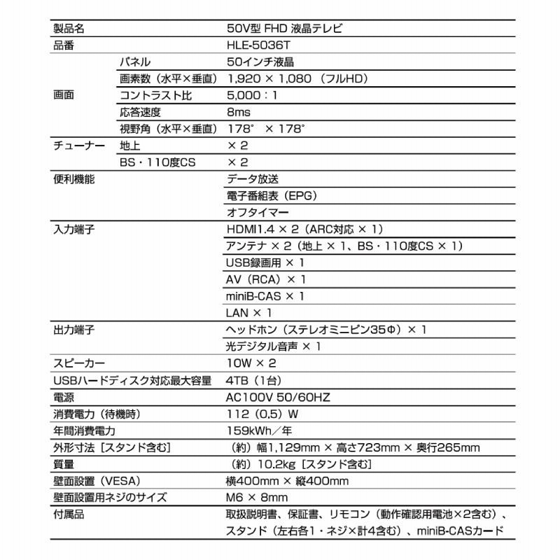 SHION】50V型3波Wチューナーフルハイビジョン液晶テレビ HLE-5036T 