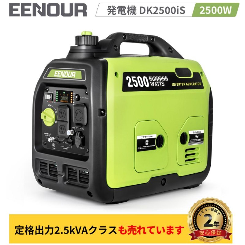 EENOUR インバーター発電機 DK3000iS 3.0kVA DK2500iS 2.5kVA マルチ