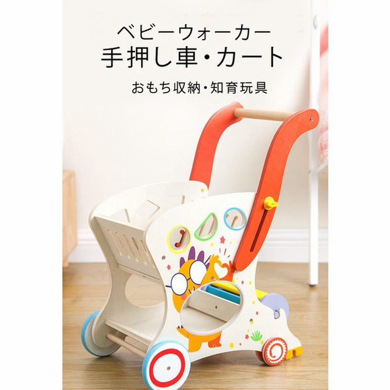 手押し車 歩行器 カート 赤ちゃん カタカタ ベビーウォーカー ベビー おもち収納 おもちゃ箱 誕生日 クリスマス子供 子ども お祝い プレゼント 知育玩具 通販 Lineポイント最大0 5 Get Lineショッピング