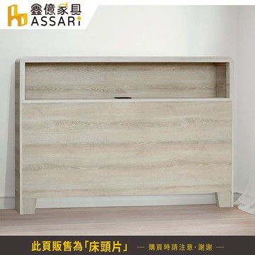 ASSARI-瑪卡蓉插座床頭片-單大3.5尺/雙人5尺/雙大6尺
