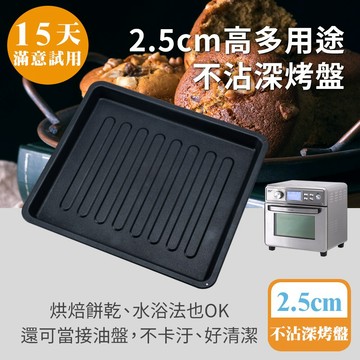 [鍋寶]多用途不沾深烤盤-22L氣炸烤箱專用
