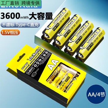 Type-C充電1.5V鋰電池5號3600mWh大容量鼠標鍵盤遙控器鐘表14500