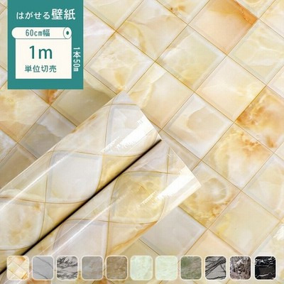 大理石柄 壁紙 おしゃれ のり付き 北欧 貼ってはがせる 壁紙シール 防汚 防水 キッチン 安い 送料無料 通販 Lineポイント最大get Lineショッピング