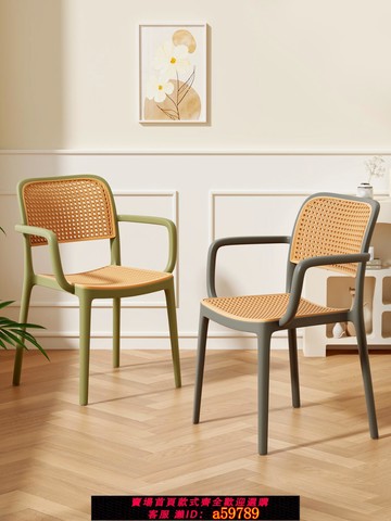 【台灣公司 可打統編】塑料藤編椅子家用餐椅戶外加厚藤椅子靠背椅北歐凳子帶扶手餐桌椅
