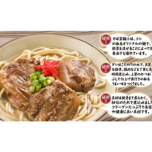 ふるさと納税 沖縄県 那覇市 そば家鶴小　ソーキそば４食セット