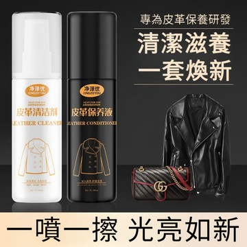 台灣出貨🔥12h 皮革保養液 真皮專用清潔劑 正品保養油 皮衣外套皮沙發汽車皮帶無色通用皮衣保養清潔劑皮鞋上光鞋油