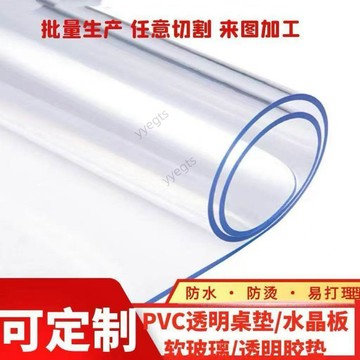 新品下殺 pvc透明軟膠軟板0.2 0.3 0.5 0.8 1 2 3 4 5mm透明桌墊門簾擋風板 5・15