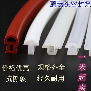 購滿99出貨 限時免運 T型異型烘箱烤爐烤箱門縫用矽膠條蘑菇蒸箱矽膠密封條耐高溫