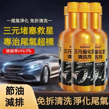 高雄出貨🔥汽車三元催化清洗劑 汽車發動機燃油寶 除積碳尾氣淨化器 引擎內部尾氣凈化 汽油精 除積碳 免拆清潔液 清洗劑