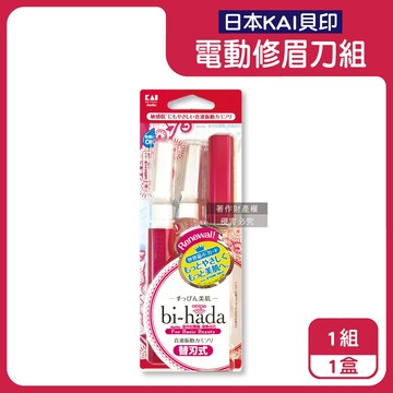日本KAI-bi-hada電動修眉刀組(L型BPVL-2B)刀柄1入+替換刀頭2入/盒