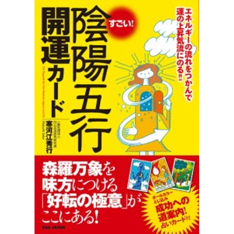 カード付き【すごい! 陰陽五行開運カード】 With card Wow! Ying Yang Five Lines Good Luck Card /  オラクルカード 占い カード占い タ | LINEブランドカタログ