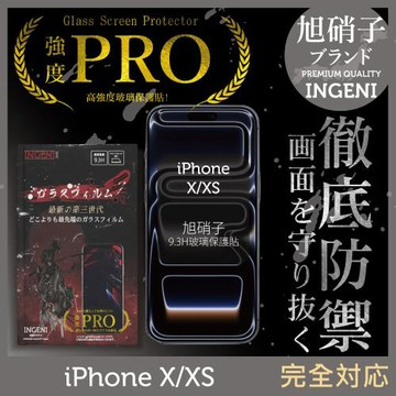 【INGENI徹底防禦】iPhone X/XS 旭硝子玻璃保護貼 保護貼 玻璃貼 保護膜 鋼化膜 (非滿版)