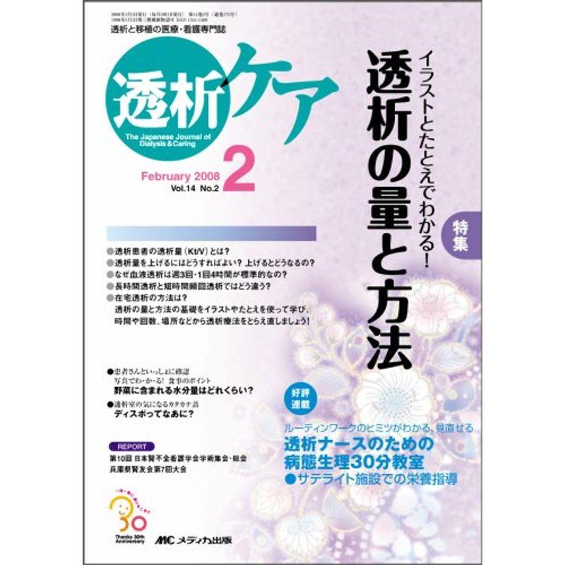 透析ケア 08年2月号 14ー2