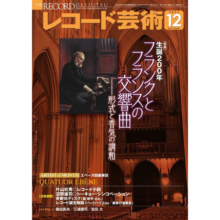 レコード芸術 2022年12月号 電子書籍版   レコード芸術編集部