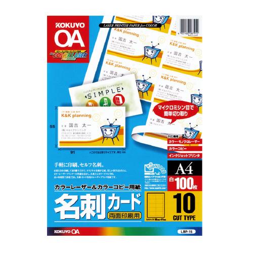 カラーLBPカラーコピー用名刺カード 両面印刷用 10面 100枚 袋 A4 (コクヨ) コクヨ