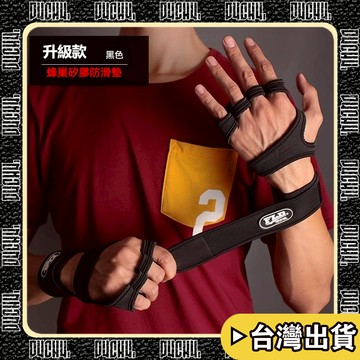 🔥台中出貨🔥【P4CH4自燃健身館】健身護具 舉重手套 男女 器械 訓練 薄款透氣 護腕 單杠防滑 運動護手掌
