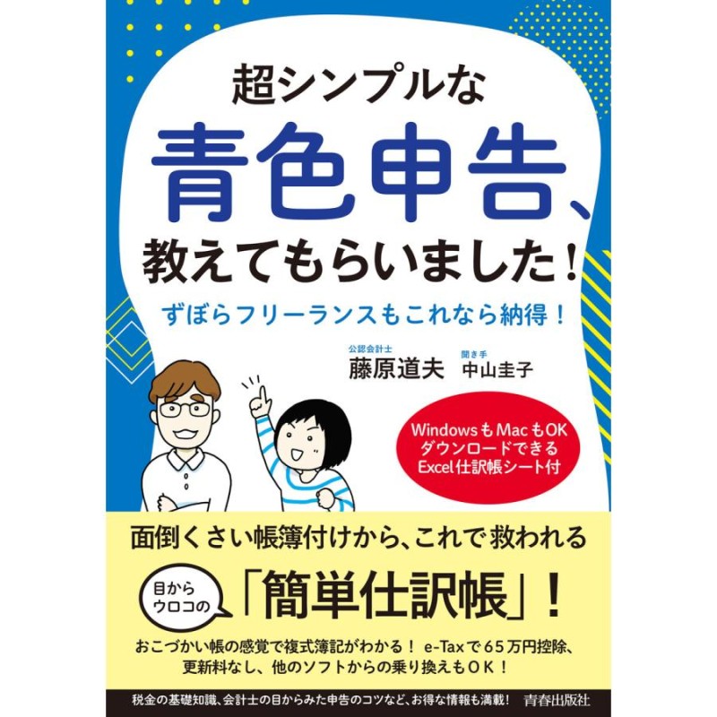 超シンプルな青色申告,教えてもらいました　LINEショッピング　通販　LINEポイント最大GET