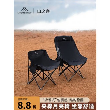 山之客月亮椅｜新款沙灘凳｜戶外折疊便攜式躺椅釣魚凳野餐桌椅