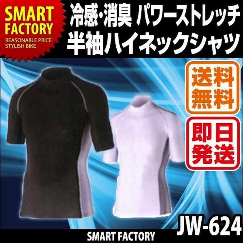 シャツ メンズ インナー 半袖 バックハイネック 接触冷感 消臭 吸汗速乾 Uvカット コンプレッション ストレッチ おたふく手袋 送料無料 通販 Lineポイント最大0 5 Get Lineショッピング